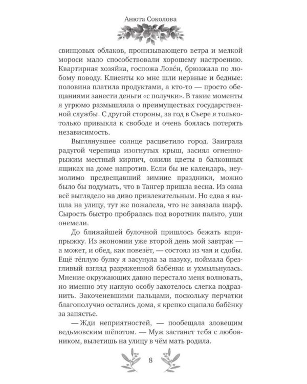Пятое время года + конверт