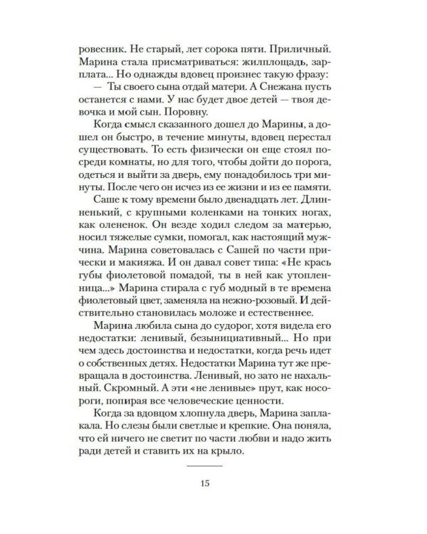 Дополнительное изображение книги «Своя правда: повести, рассказы»
