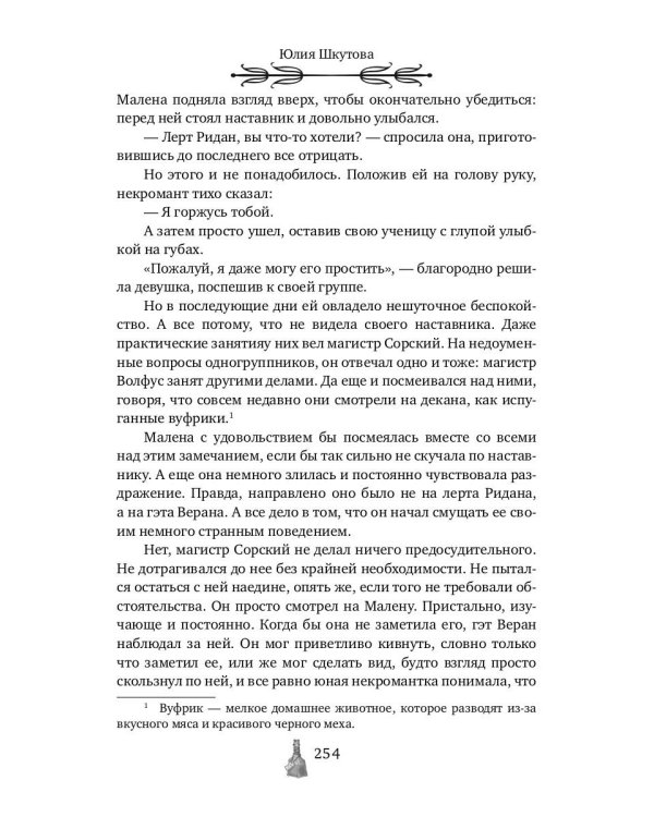 Как любят некроманты