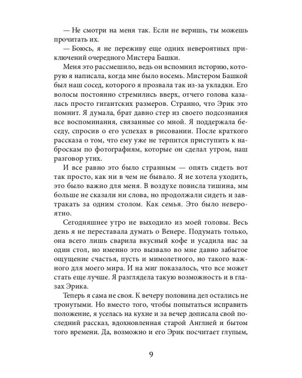 Венера. Дьявол тоже исполняет желания