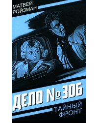 Дело № 306