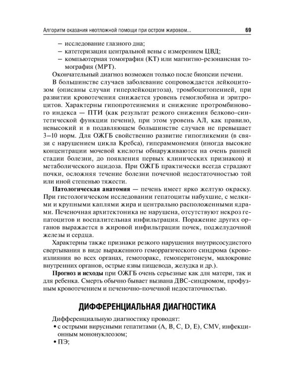 Неотложные состояния в акушерстве и гинекологии. Учебное пособие