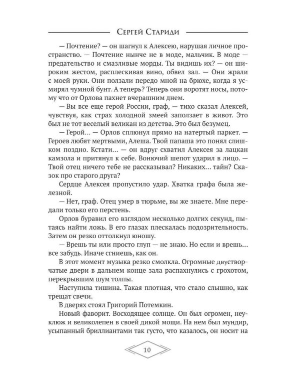 Дополнительное изображение книги «Маскарад хищников (с автографом)»