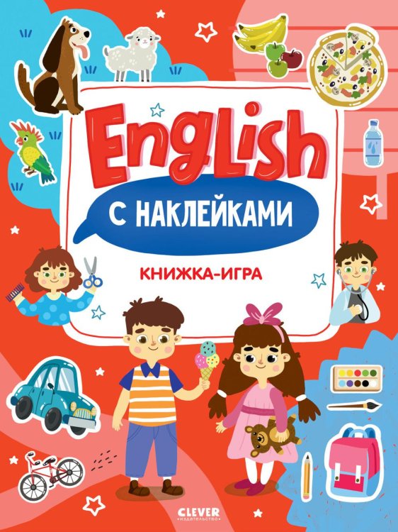 Мой первый английский English. Книжка-игра с наклейками