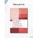 Неотложные состояния в акушерстве и гинекологии. Учебное пособие Неотложные состояния в акушерстве и гинекологии. Учебное пособие
