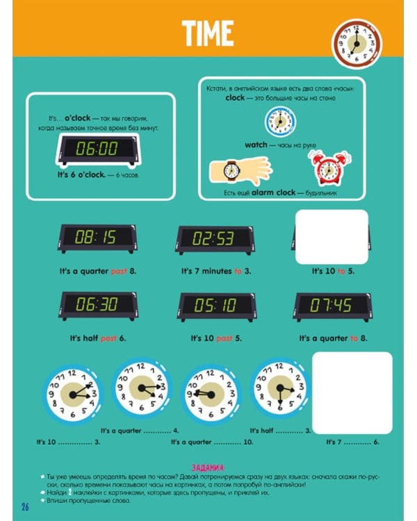 English. Книжка-игра с наклейками