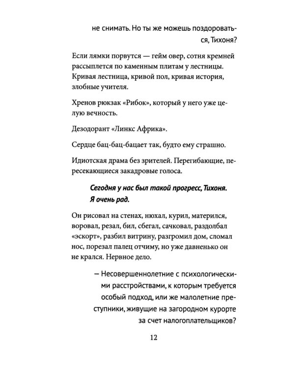 Тихоня