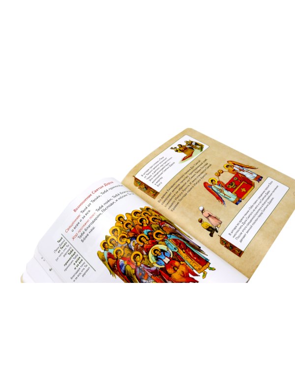 Литургия. Самая главная служба; Всенощная. Вечерняя служба; Верую! Наглядное объяснение (комплект из 3-х книг)