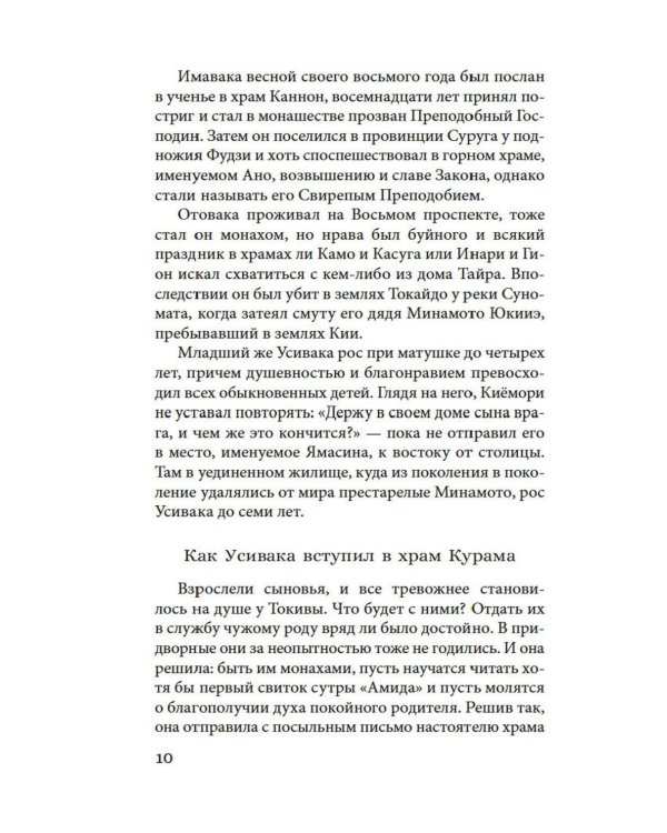 Сказание о Есицунэ
