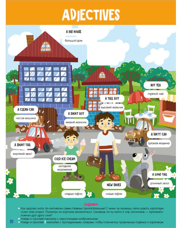 English. Книжка-игра с наклейками