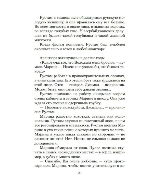 Дополнительное изображение книги «Своя правда: повести, рассказы»