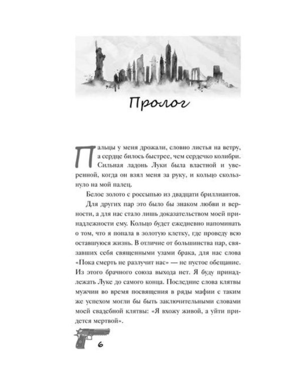 Связанные честью: роман