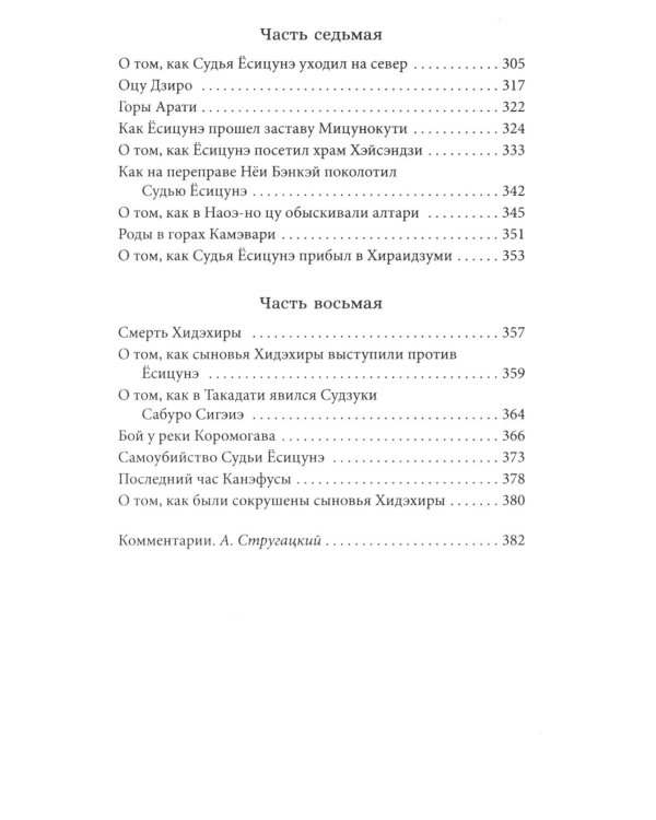 Сказание о Есицунэ