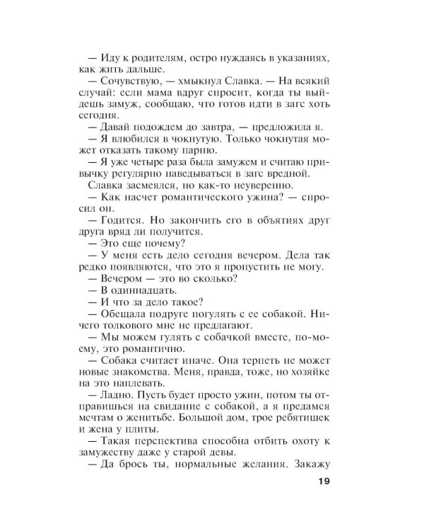 Единственная женщина на свете: роман