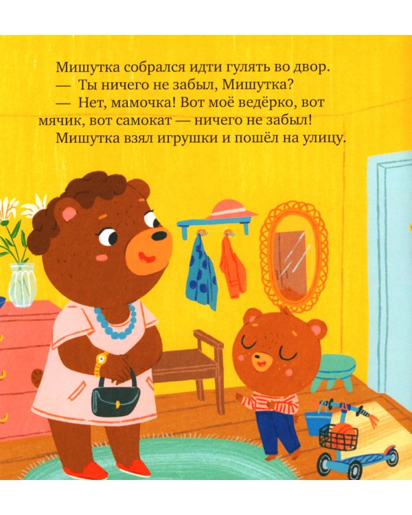 Мишутка и горшок