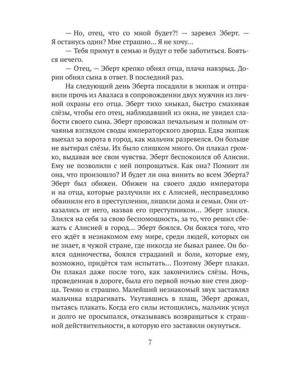 За гранью маски Узы судьбы. Кн. 1