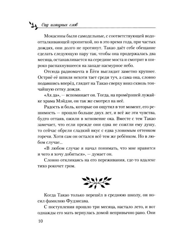 Сад изящных слов. 3-е изд