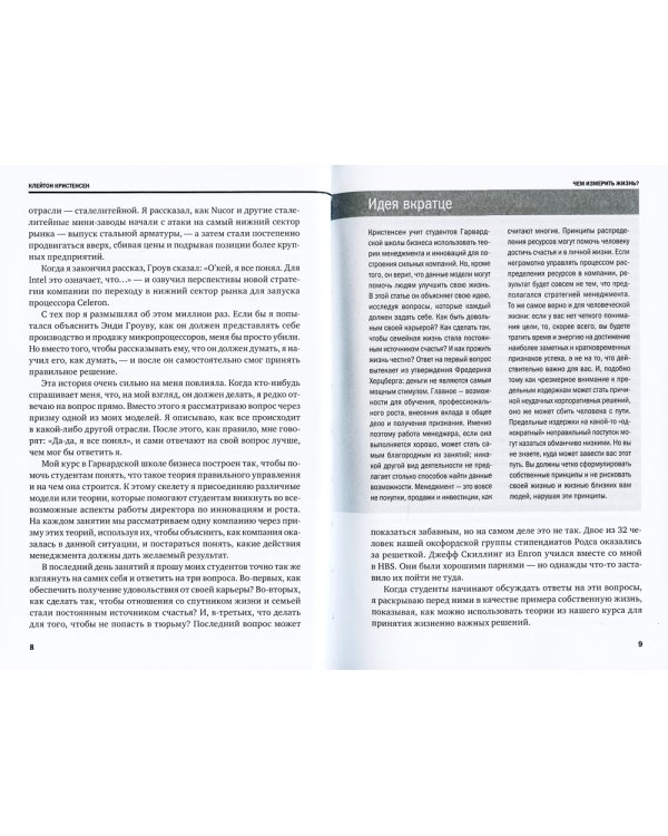 Личная эффективность. 3-е изд