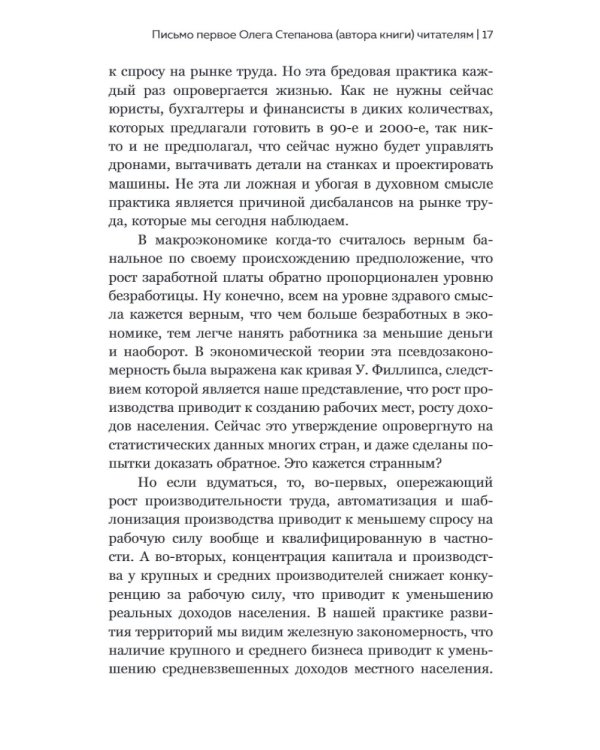 Сергей Булгаков. Философия хозяйства как проект устойчивого развития мира