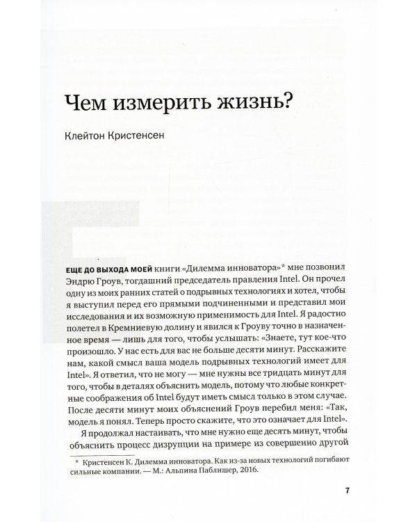 Личная эффективность. 3-е изд