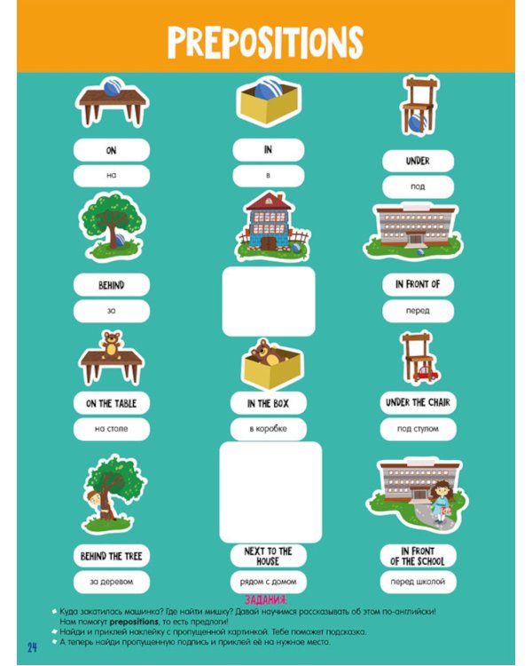 English. Книжка-игра с наклейками