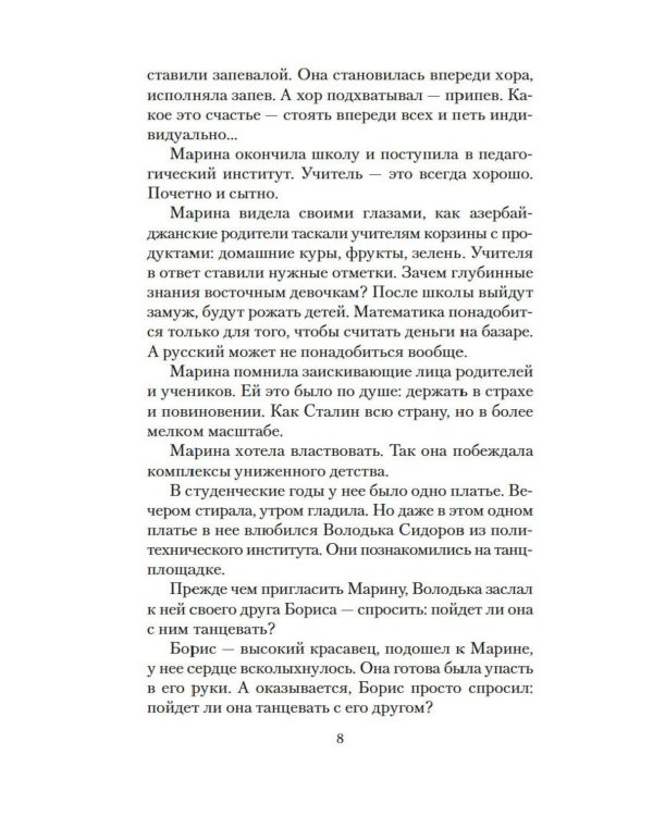 Дополнительное изображение книги «Своя правда: повести, рассказы»