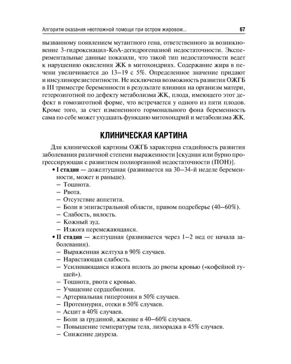 Неотложные состояния в акушерстве и гинекологии. Учебное пособие