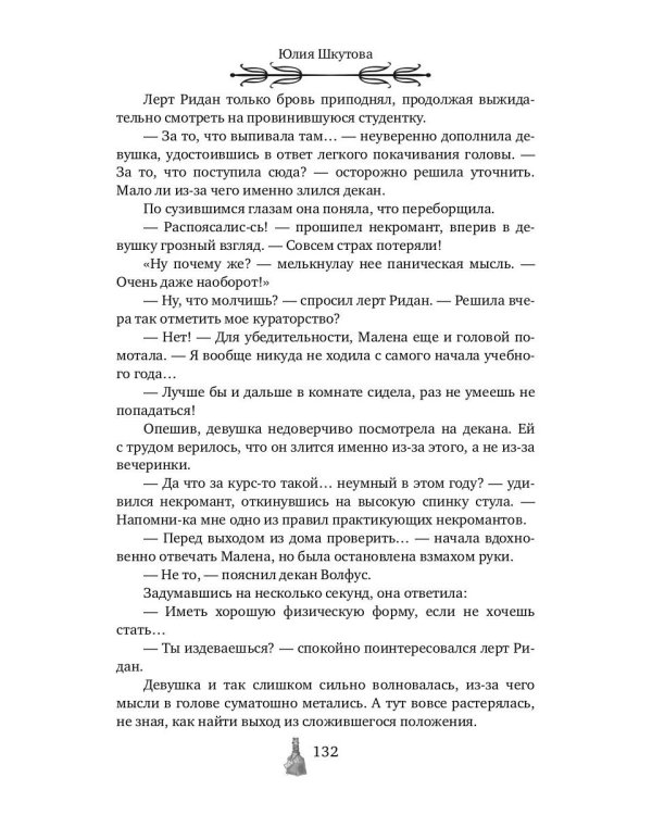 Как любят некроманты