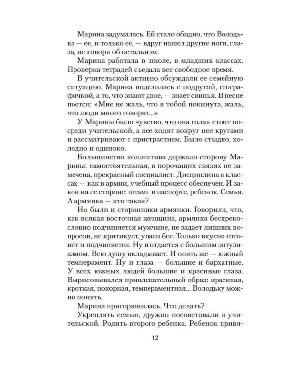 Дополнительное изображение книги «Своя правда: повести, рассказы»