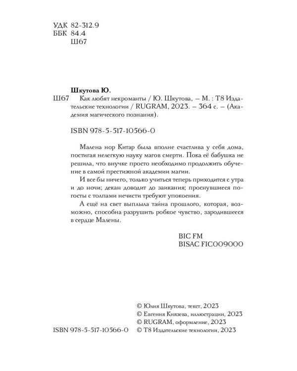 Как любят некроманты