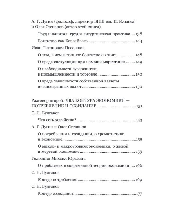 Сергей Булгаков. Философия хозяйства как проект устойчивого развития мира