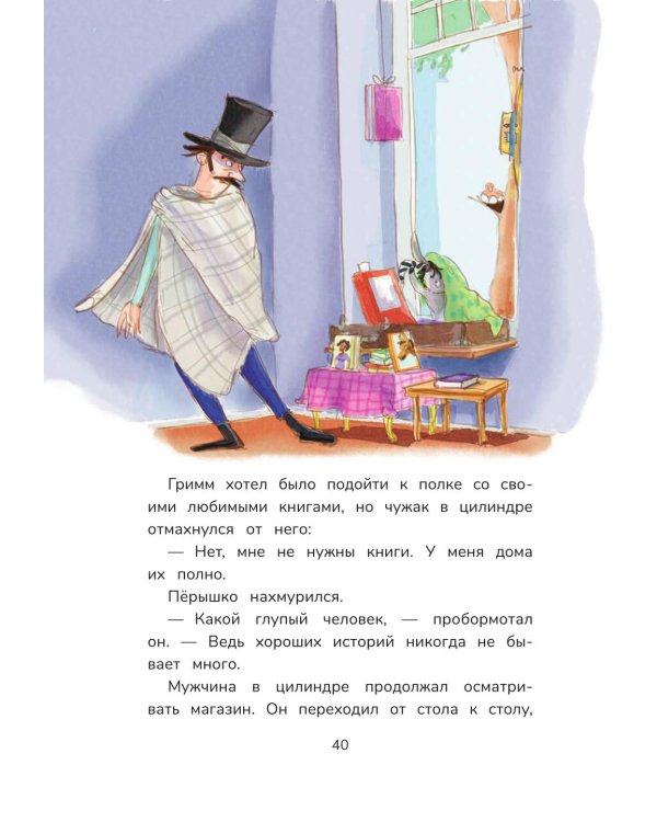 Гримм и Перышко. Весна, лето, осень и зеброслик