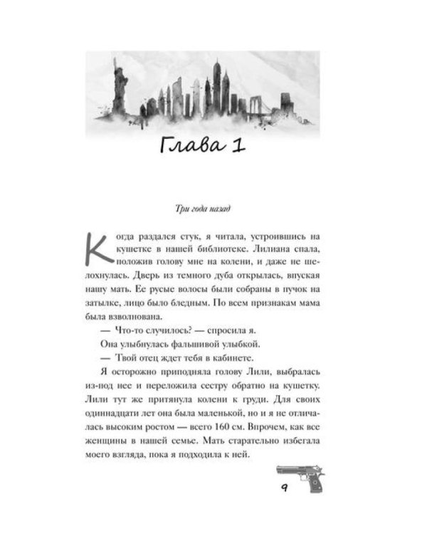 Связанные честью: роман