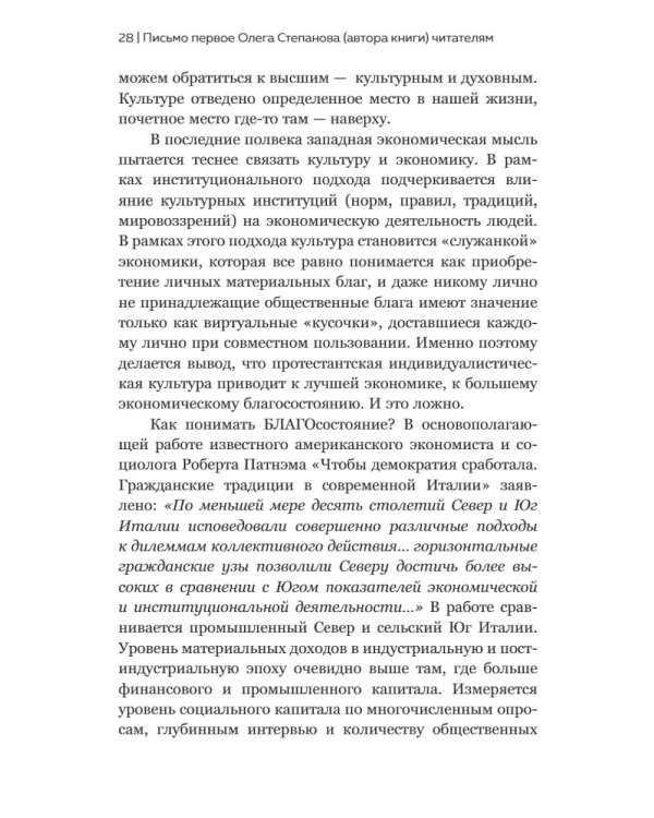 Сергей Булгаков. Философия хозяйства как проект устойчивого развития мира