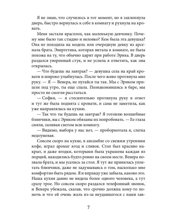 Венера. Дьявол тоже исполняет желания