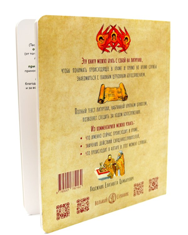 Литургия. Самая главная служба; Всенощная. Вечерняя служба; Верую! Наглядное объяснение (комплект из 3-х книг)