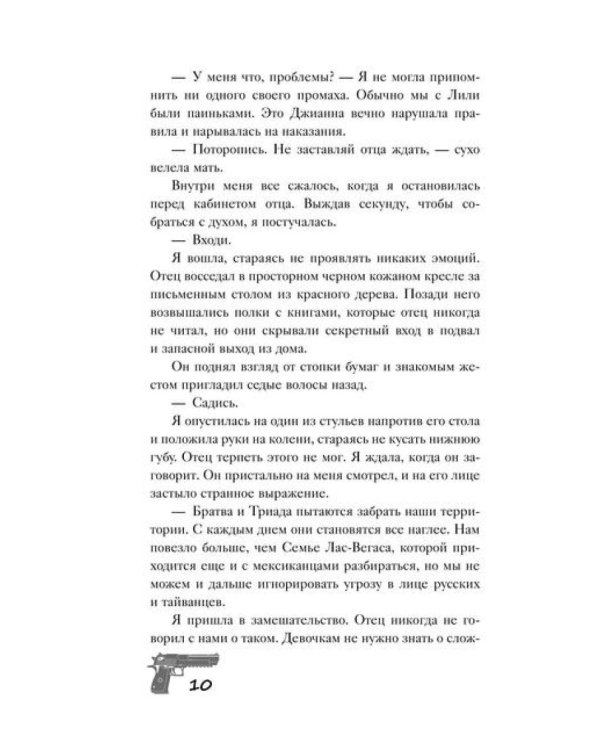 Связанные честью: роман