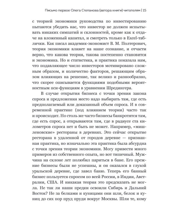 Сергей Булгаков. Философия хозяйства как проект устойчивого развития мира