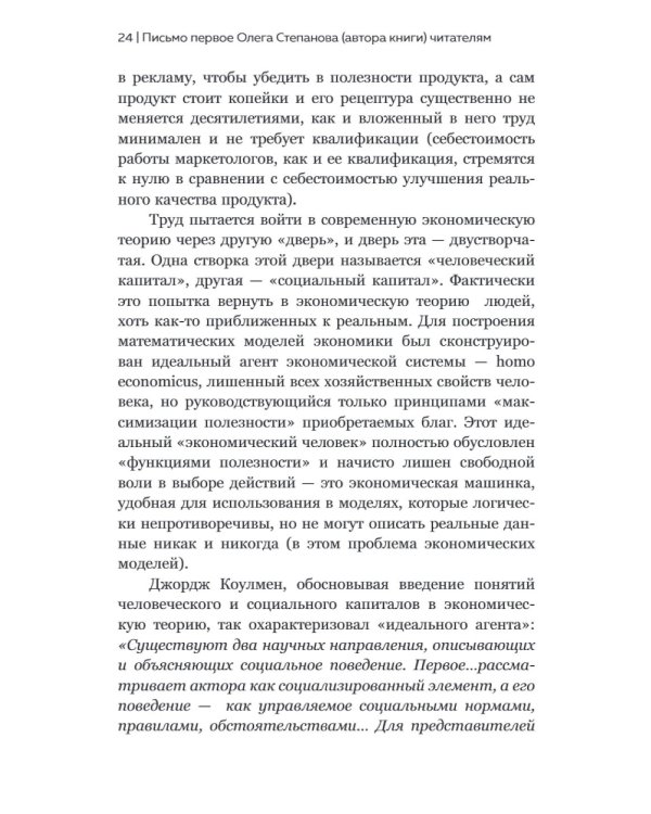 Сергей Булгаков. Философия хозяйства как проект устойчивого развития мира