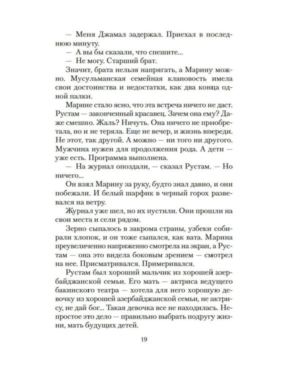 Дополнительное изображение книги «Своя правда: повести, рассказы»