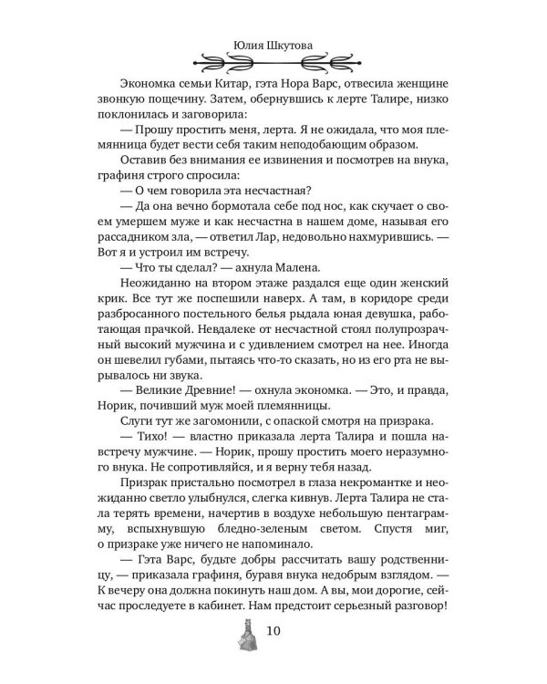 Как любят некроманты