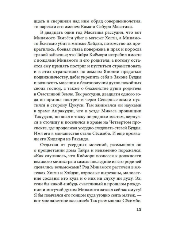 Сказание о Есицунэ