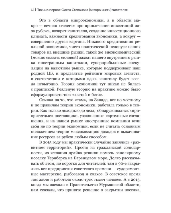 Сергей Булгаков. Философия хозяйства как проект устойчивого развития мира
