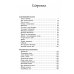 Все о… Все о девочке с Земли. Приключения продолжаются: повести