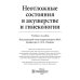 Неотложные состояния в акушерстве и гинекологии. Учебное пособие Неотложные состояния в акушерстве и гинекологии. Учебное пособие