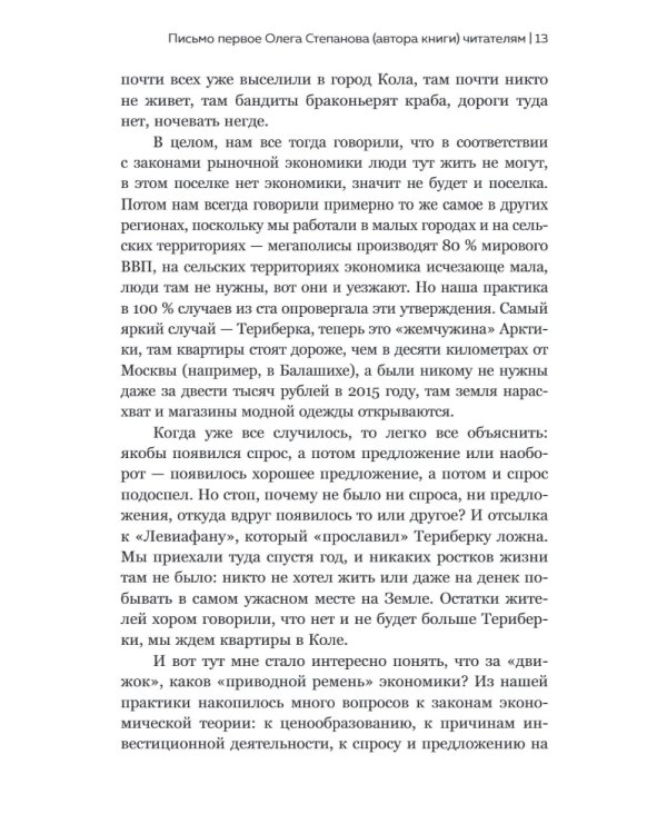 Сергей Булгаков. Философия хозяйства как проект устойчивого развития мира