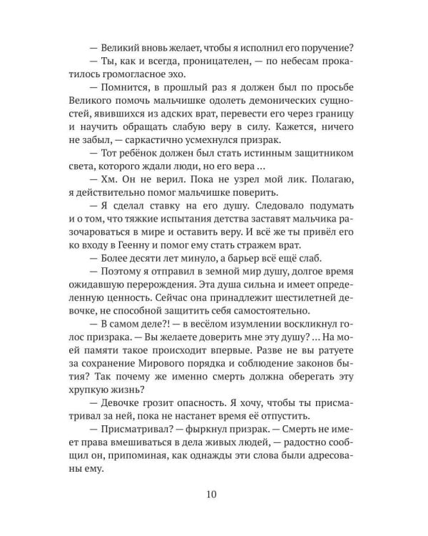 За гранью маски Узы судьбы. Кн. 1