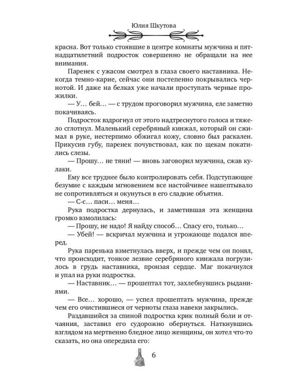 Как любят некроманты