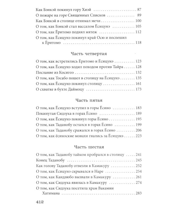 Сказание о Есицунэ