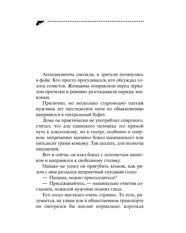 Секрет под перьями